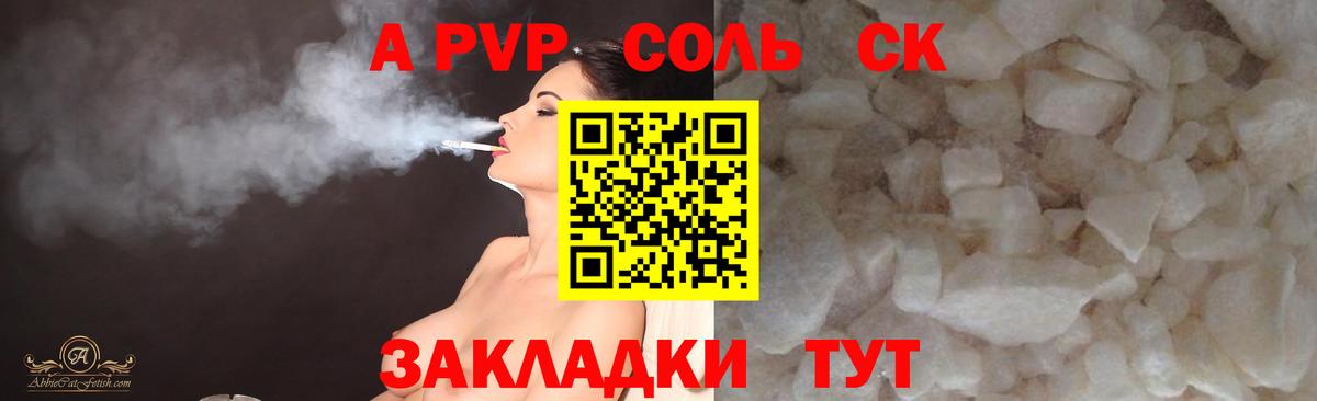 A PVP  Вход с VPN  Alpha PVP мука  A PVP СК  Горно-Алтайск  Альфа ПВП кристаллы 