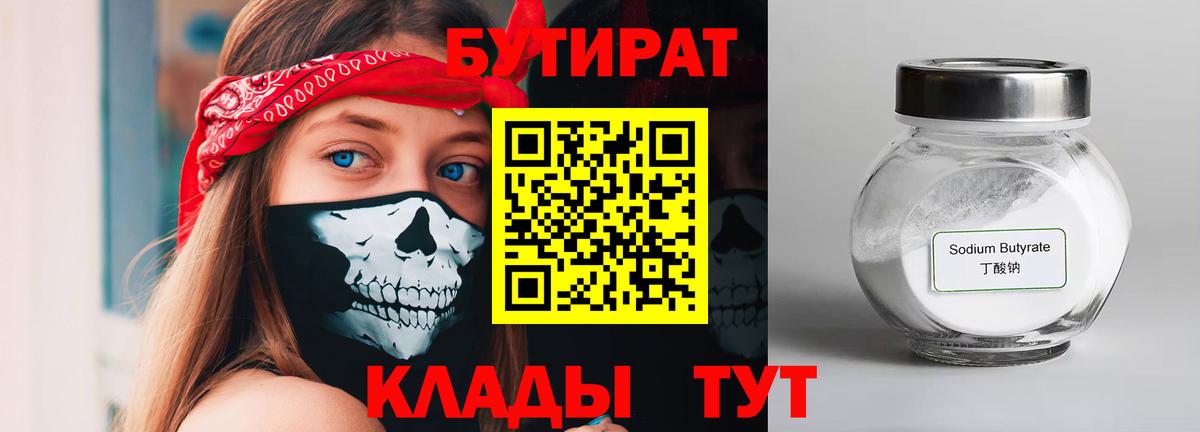 Горно-Алтайск  Бутират оксана  БУТИРАТ  Вход с VPN 