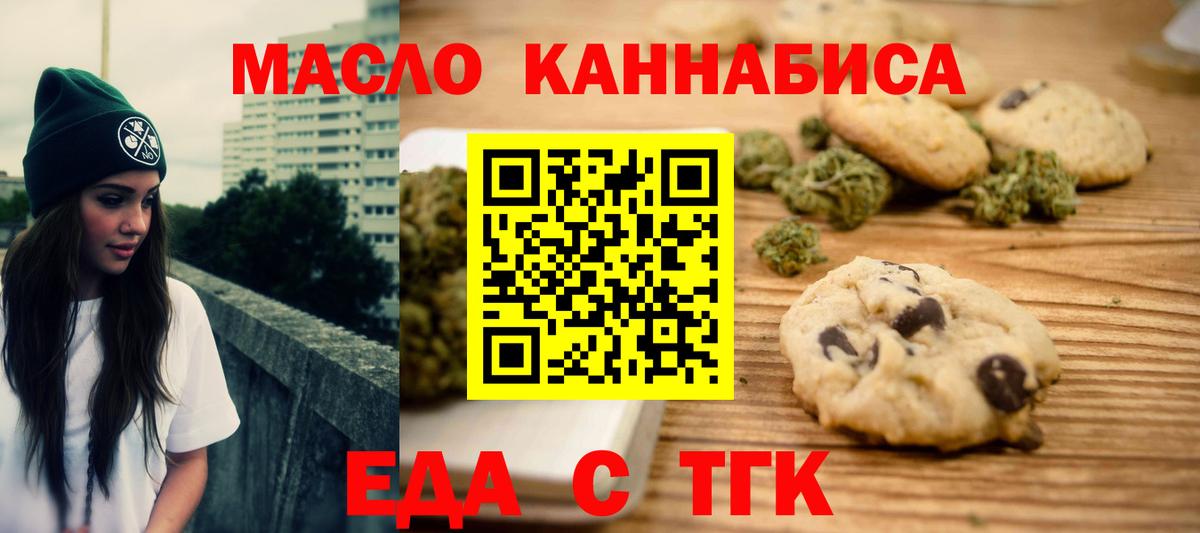 Еда ТГК марихуана  Вход с VPN  Горно-Алтайск 
