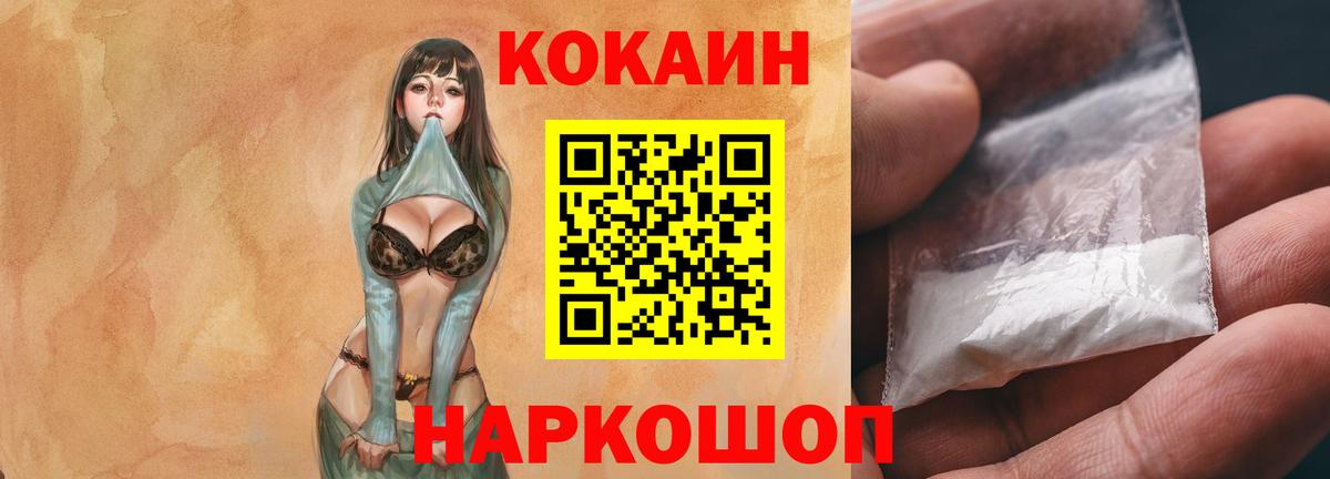 КОКАИН  Вход с VPN  COCAIN Колумбийский  Горно-Алтайск  COCAIN Fish Scale 