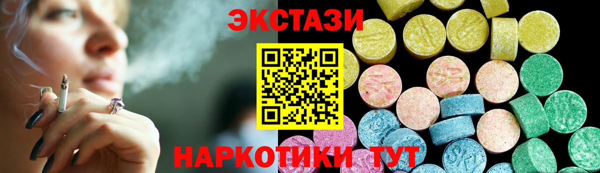 Ecstasy круглые Горно-Алтайск