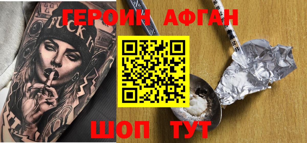 Героин хмурый Горно-Алтайск