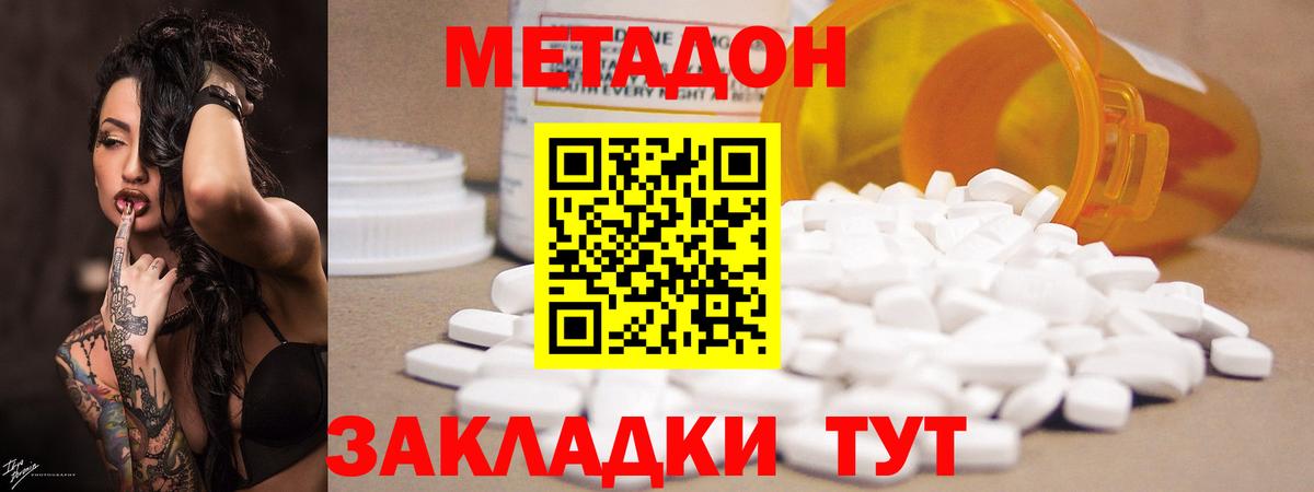 Метадон methadone  Вход с VPN  Горно-Алтайск 